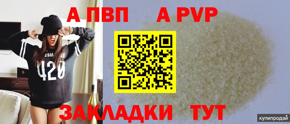 А ПВП VHQ  A PVP СК КРИС  сколько стоит  Заводоуковск  Вход с VPN 