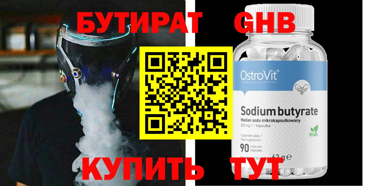 Заводоуковск  Бутират BDO  Вход с VPN 