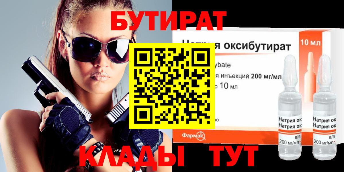 Бутират 99% Заводоуковск