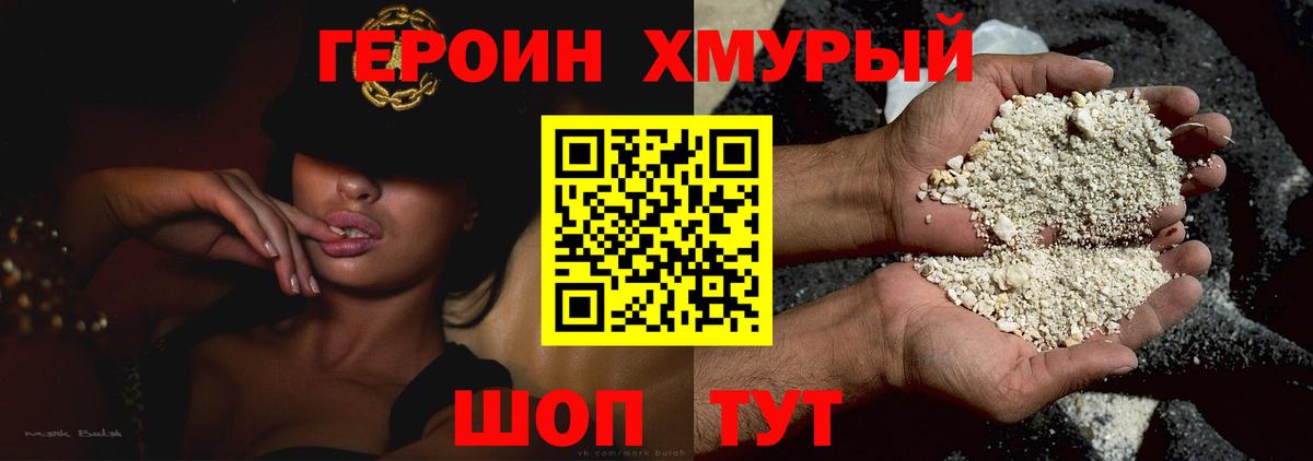 Героин  Героин хмурый  Вход с VPN  Заводоуковск 