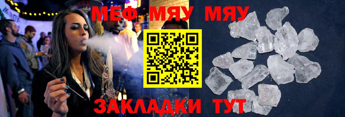 МЯУ-МЯУ  МЕФ мука  МЕФ  Вход с VPN  Заводоуковск 