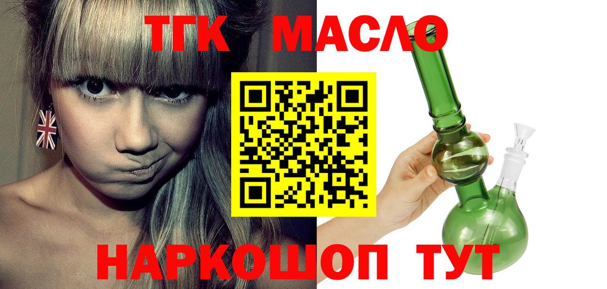 ТГК гашишное масло Заводоуковск